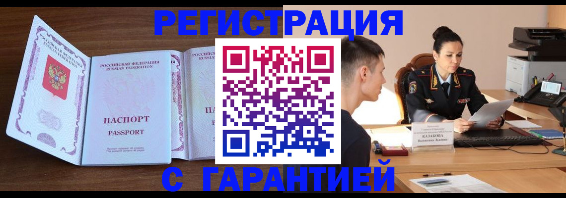 прописка штамп в Пущино