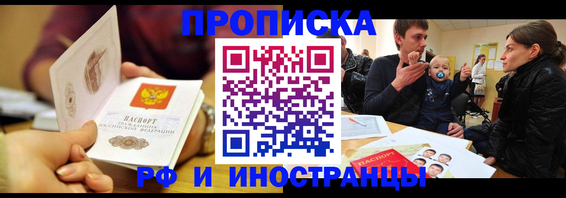 прописка ребенка в Пущино